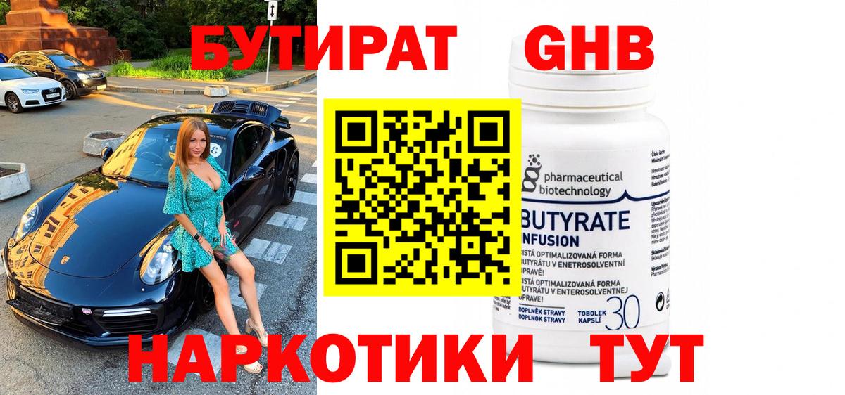 Бутират жидкий экстази Туапсе