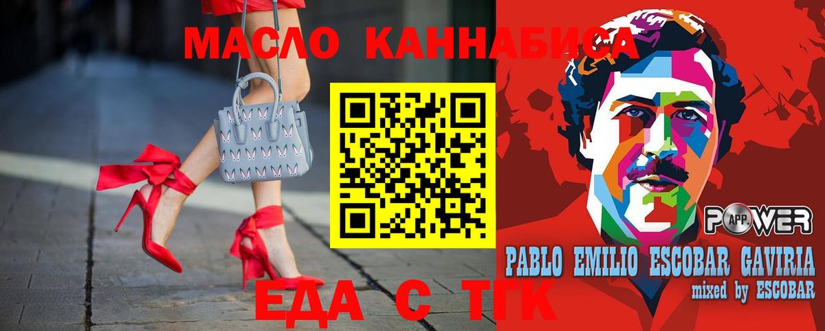 Туапсе  Еда ТГК конопля  Вход с VPN 