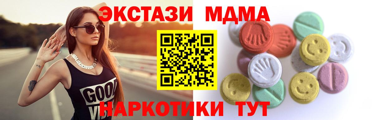ЭКСТАЗИ 99%  ЭКСТАЗИ 300 mg  Вход с VPN  Туапсе 