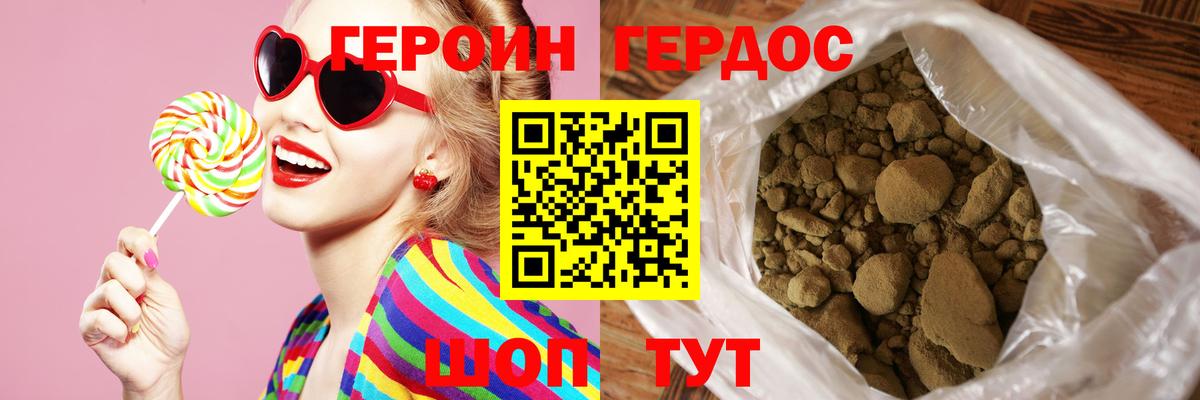 Героин герыч Туапсе