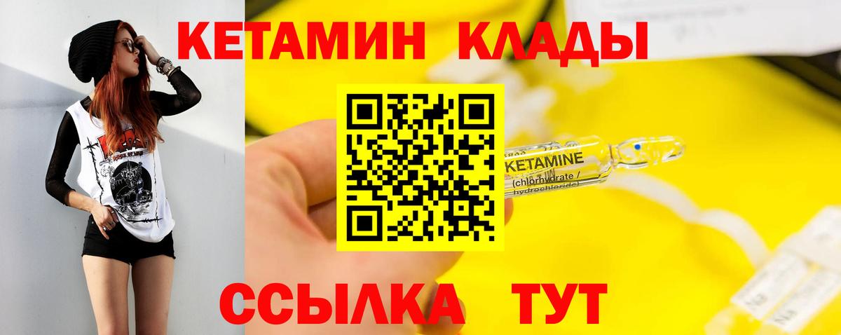КЕТАМИН ketamine  Вход с VPN  Туапсе 