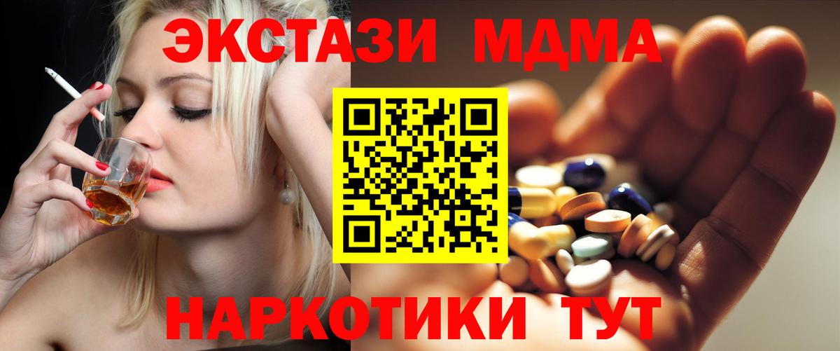 MDMA кристаллы  Вход с VPN  МДМА молли  Туапсе 