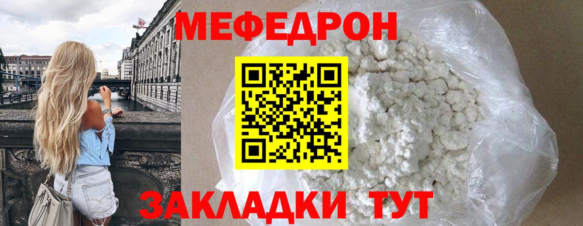Мефедрон Туапсе