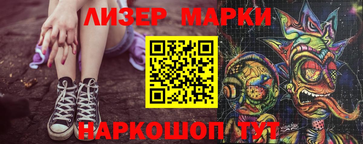 Наркотические марки 1500мкг Туапсе